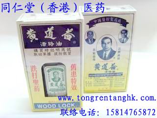 香港同仁堂医药公司,图片