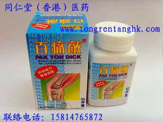 香港同仁堂医药公司,图片