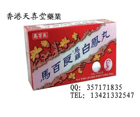 香港天喜堂医药贸易公司,图片