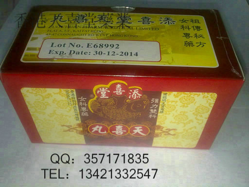 香港天喜堂医药贸易公司,图片