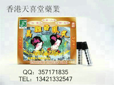 香港天喜堂医药贸易公司,图片