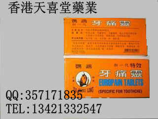 香港天喜堂医药贸易公司,图片