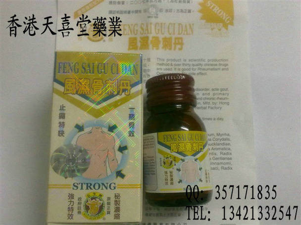 香港天喜堂医药贸易公司,图片