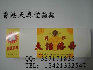 香港天喜堂医药贸易公司,图片