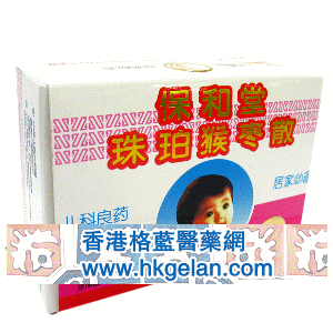 香港格蓝医药贸易公司,图片