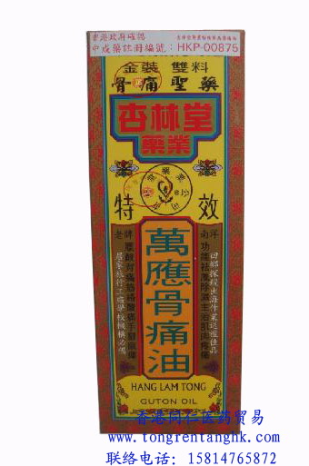 香港同仁堂医药公司,图片