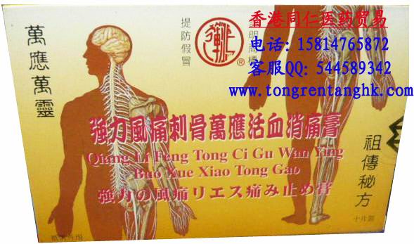 香港同仁堂医药公司,图片