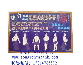 香港同仁堂医药公司,图片