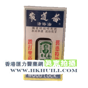 香港汇力医药贸易公司,图片