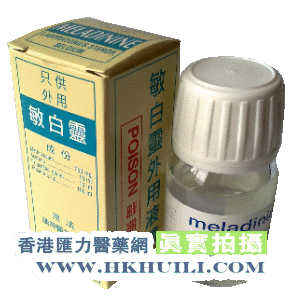 香港汇力医药贸易公司,图片