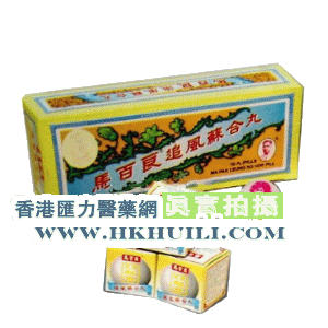 香港汇力医药贸易公司,图片