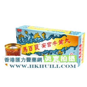 香港汇力医药贸易公司,图片