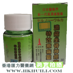 香港汇力医药贸易公司,图片