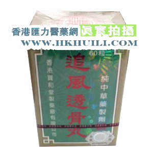 香港汇力医药贸易公司,图片
