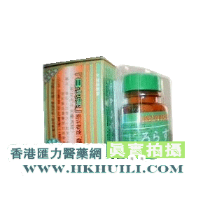 香港汇力医药贸易公司,图片
