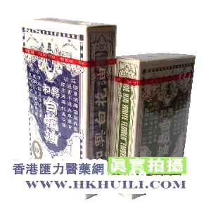 香港汇力医药贸易公司,图片