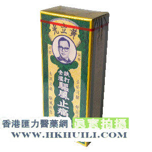 香港汇力医药贸易公司,图片