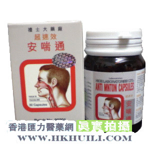 香港汇力医药贸易公司,图片