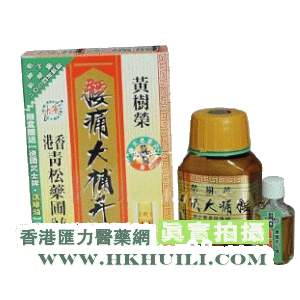 香港汇力医药贸易公司,图片