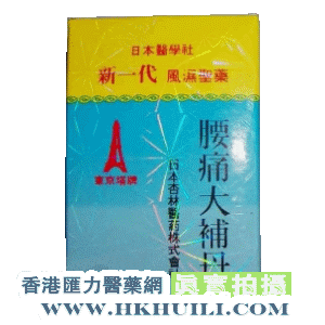 香港汇力医药贸易公司,图片