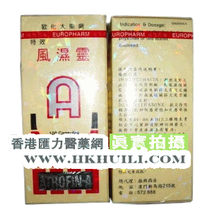 香港汇力医药贸易公司,图片