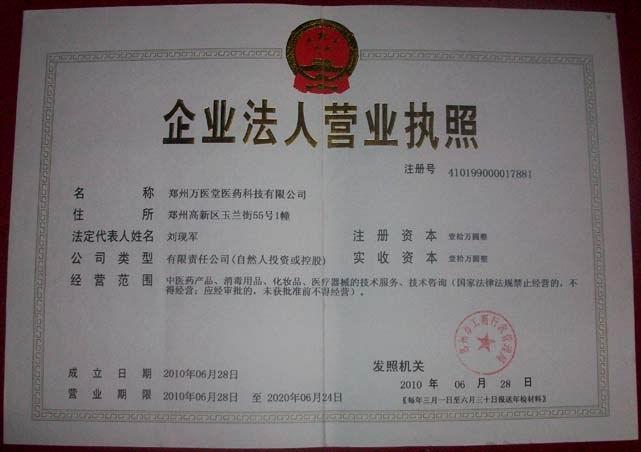 郑州万医堂医药科技有限公司