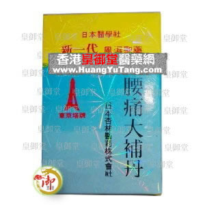 香港皇御堂医药有限公司,图片