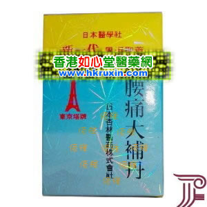 香港如心堂医药贸易公司,图片