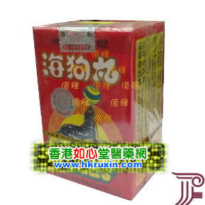 香港如心堂医药贸易公司,图片