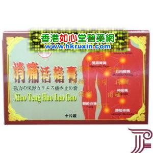 香港如心堂医药贸易公司,图片