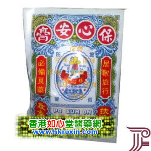 香港如心堂医药贸易公司,图片
