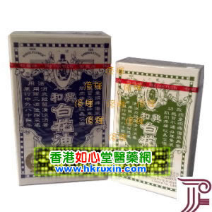 香港如心堂医药贸易公司,图片