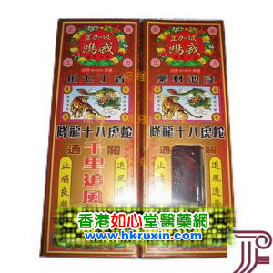 香港如心堂医药贸易公司,图片