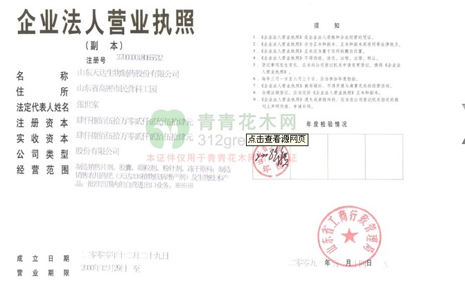 陕西博森生物制药股份集团有限公司