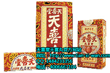 天喜堂医药贸易公司,图片