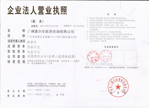 广州莫尔华医药咨询有限公司